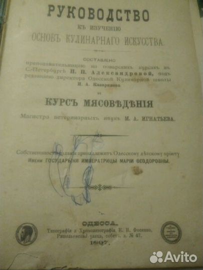 Основы кулинарного искусства. 1897г