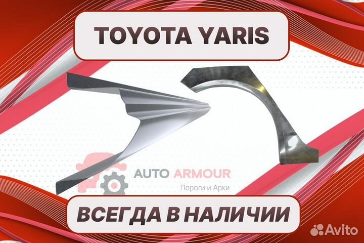 Пороги на Toyota Yaris на все авто