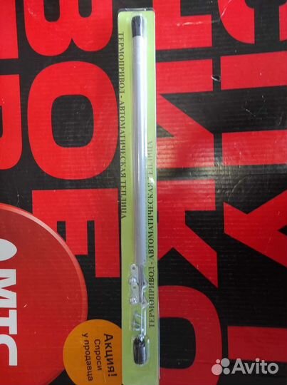 Термопривод для проветривания