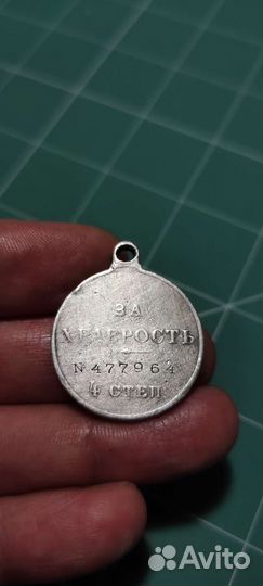 Медаль за храбрость 4 степени
