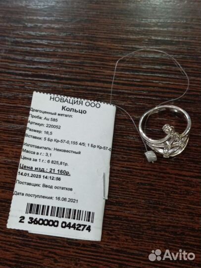 Золотое кольцо с бриллиантом