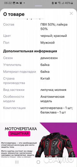 Экипировка для мотоцикла