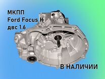 МКПП Ford Focus 2 двс1.6