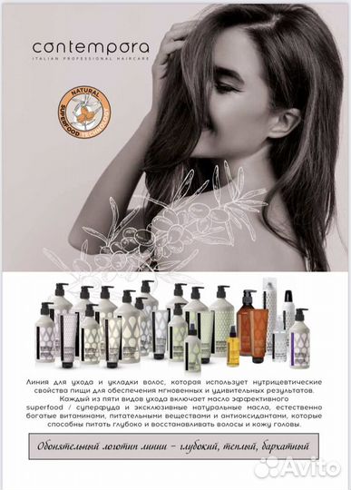 Barex. Барекс. Профкосметика для волос