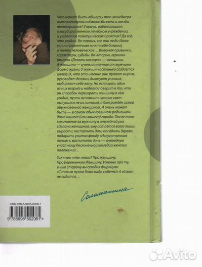Девять месяцев Комедия женских положений Соломатин