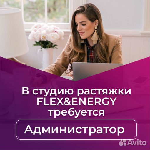 Администратор в студию растяжки