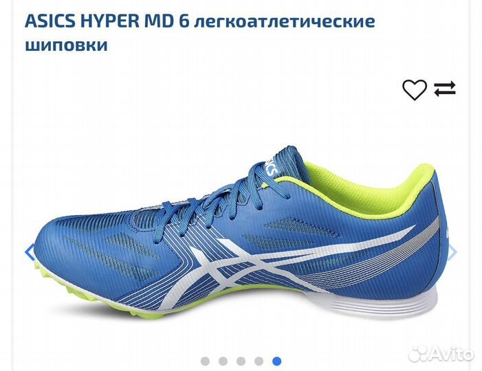 Шиповки