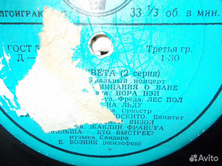 Грампластинки 33 1/3 об. в мин