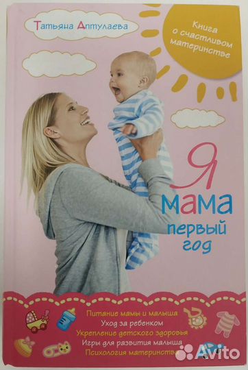 Татьяна Аптулаева Я мама первый год