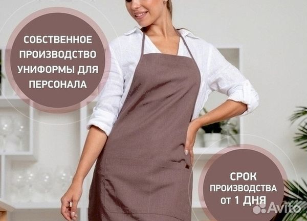 Униформа для шеф-поваров оптом