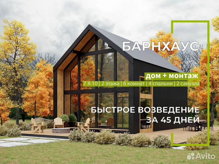 Дом под ключ Барн Barn 110