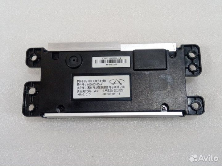 Блок беспроводной зарядки Chery Tiggo 8 Pro