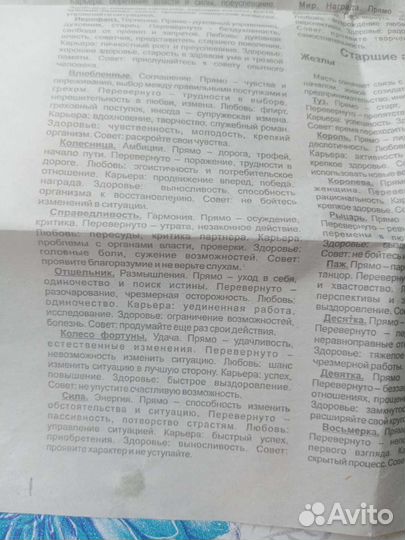 Карты таро, обучающая колода