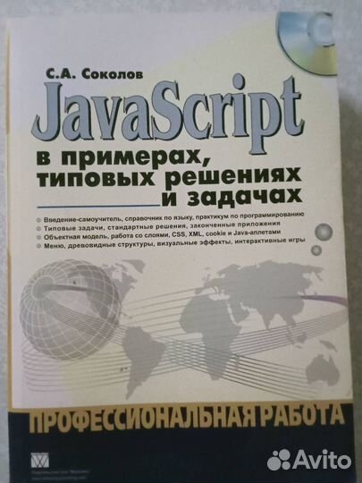 Учебная литература. Всё о JavaScript