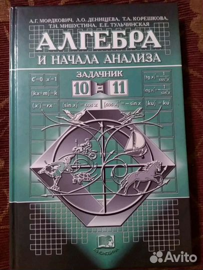 Учебники по алгебре, химиии