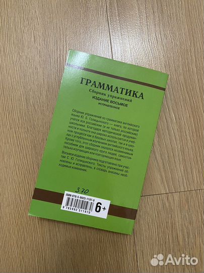 Грамматика английского языка сборник Голицынский