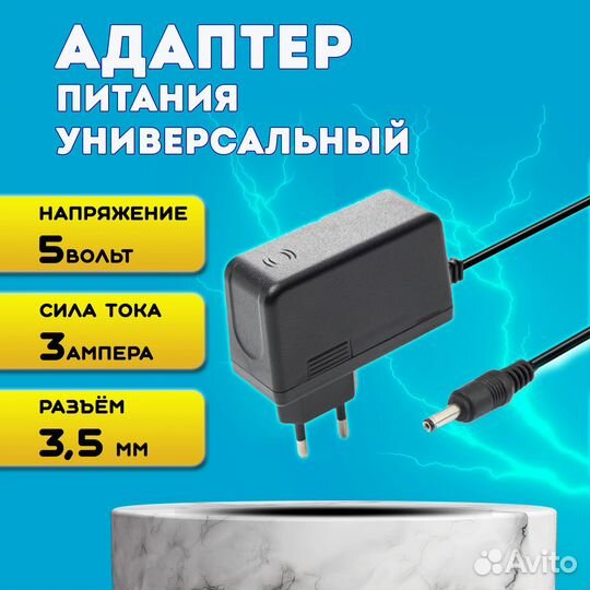 Блок питания 5 вольт 3 ампера