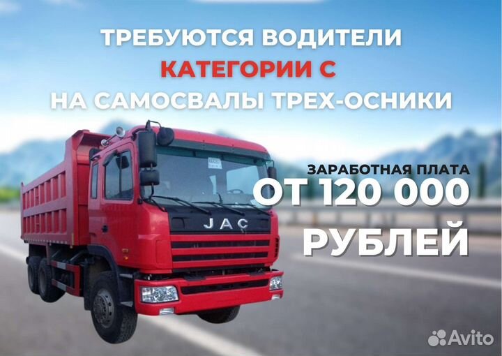 Водитель на межгород