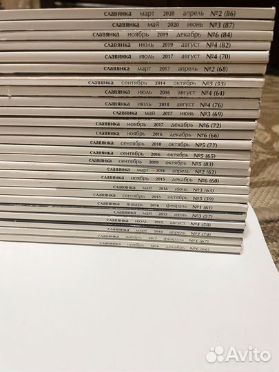 Жерналы Славянка