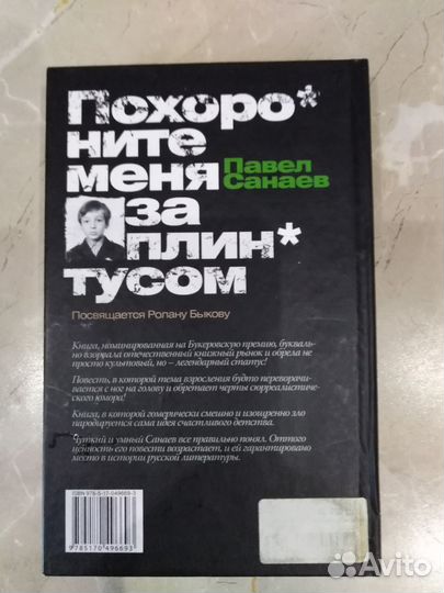 Похороните меня за плинтусом. Санаев П