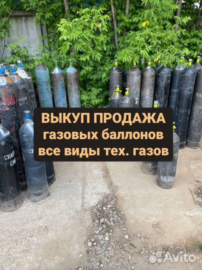 Газовые баллоны Хладон-фреон