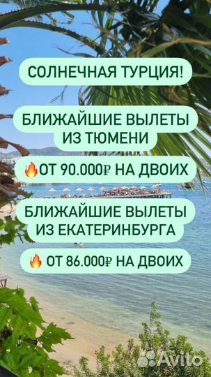 Горящий тур в Турцию