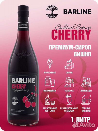 Сироп Вишня 1л