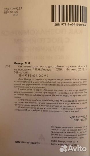 Как познакомиться с достойным мужчиной