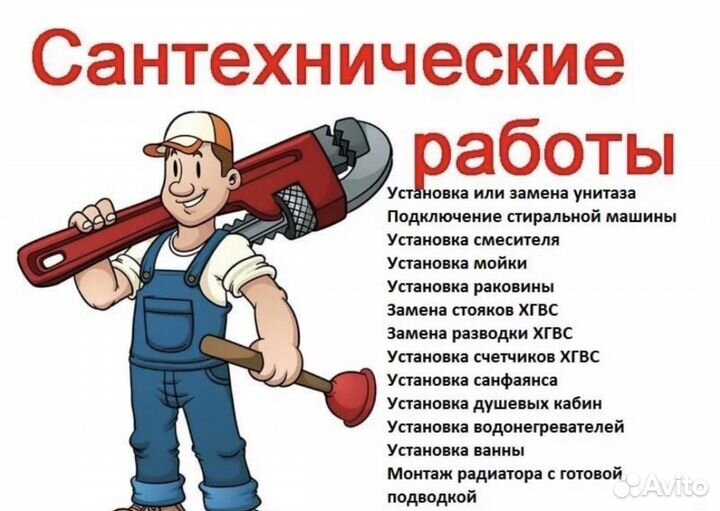 Услуги сантехника сантехнические работы