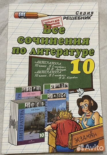 Все сочинения по литературе 10 класс