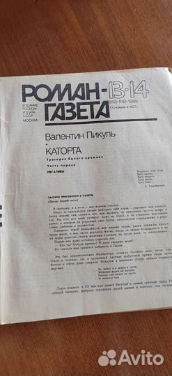 «Роман газета 