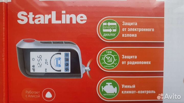 Автосигнализация старлайн а93 установка/гарантия