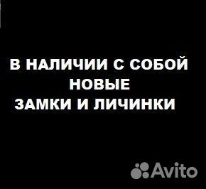 Установка Замков, Врезка, Замена, Вскрытие, Ремонт