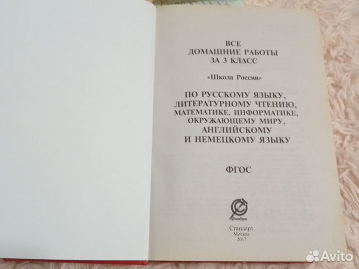 Гдз за 3 класс