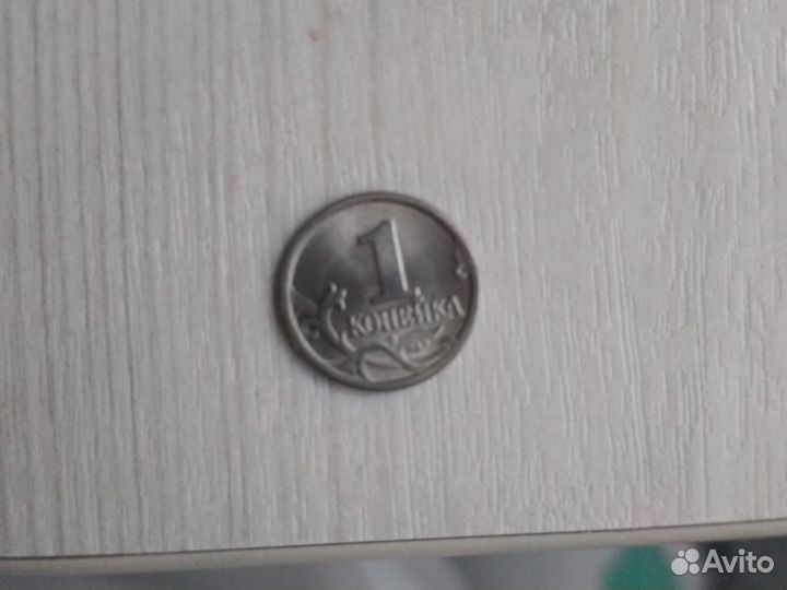 1 копейка
