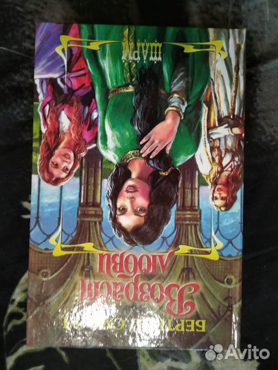 Женские любовно - исторические романы