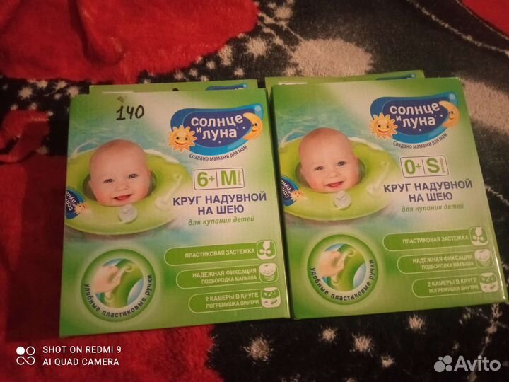 Круг для купания новорожденных