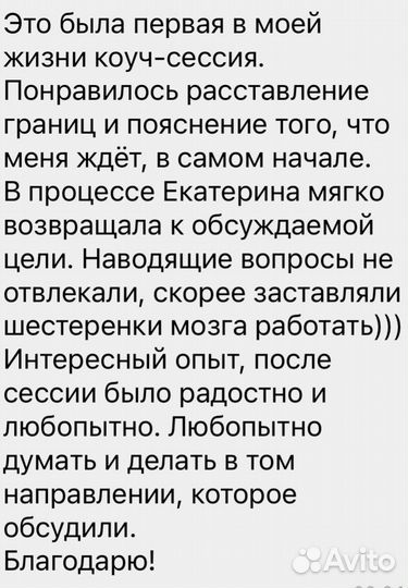 Коуч с высшим образованием. Путь к счастью