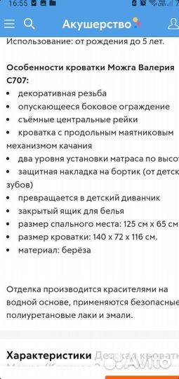 Детская кровать