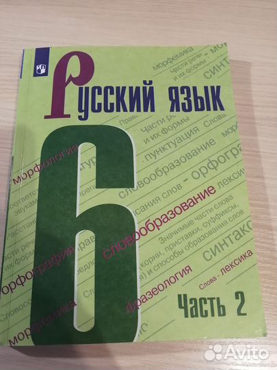 Учебник по русскому языку