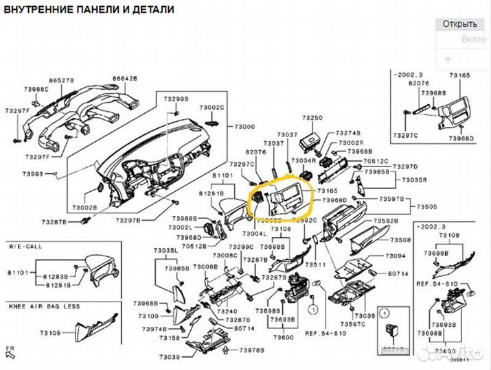 Накладка декоративная Mitsubishi Outlander GF0W