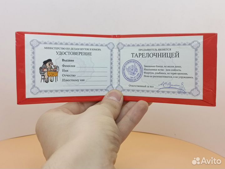 Удостоверение тарелочницы
