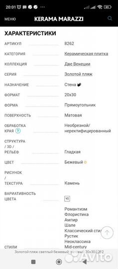 Керамическая плитка настенная 20 30