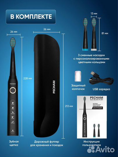 Электрическая зубная щетка pecham черная