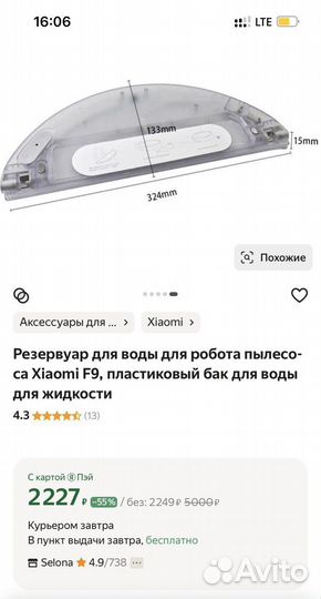 Резервуар для воды в робот-пылесос Xiaomi F9