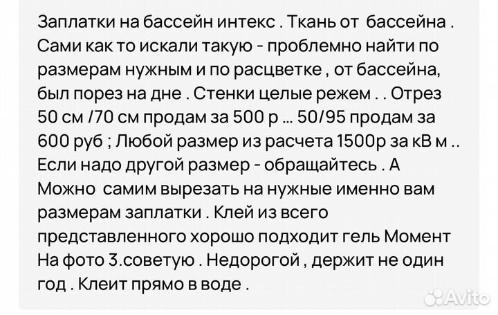 Заплатка на бассейн