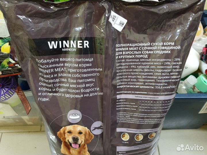 Корм для собак