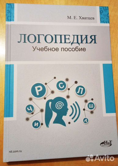 Логопедия (учебники и пособия)