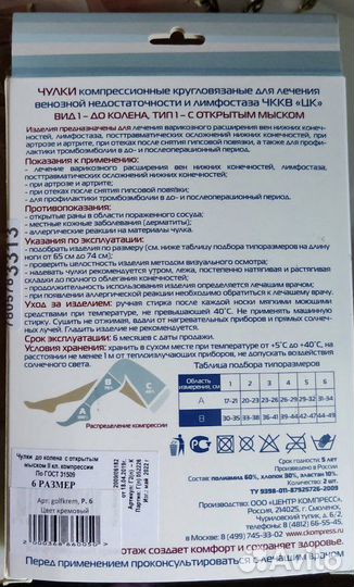 Гольфы компрессионные