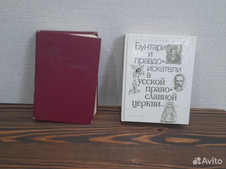 Религиозные книги: разное